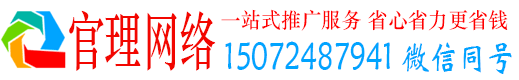 邓州官理百度网络推广