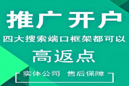 案例分析：高效开通百度推广账户